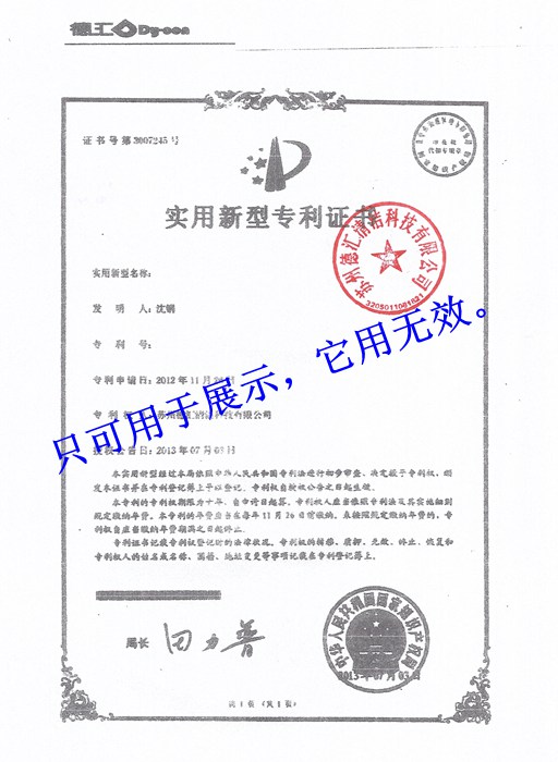 專利證書三