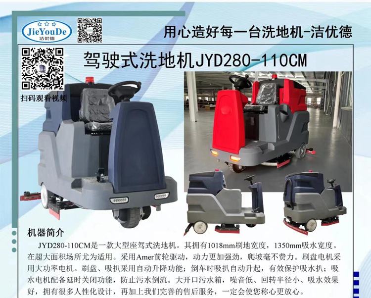 大型洗地機參數